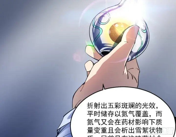 漫画《我为邪帝》决赛第105张图