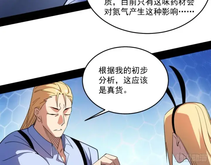 漫画《我为邪帝》决赛第106张图