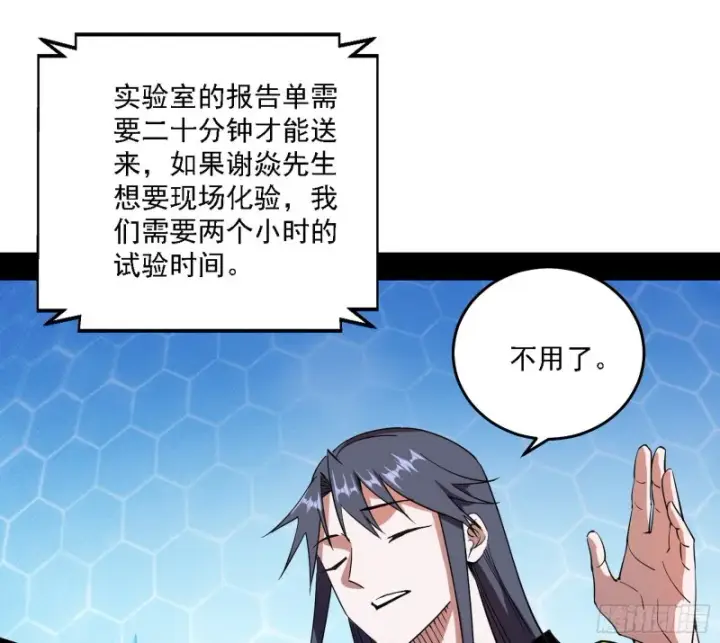 漫画《我为邪帝》决赛第108张图