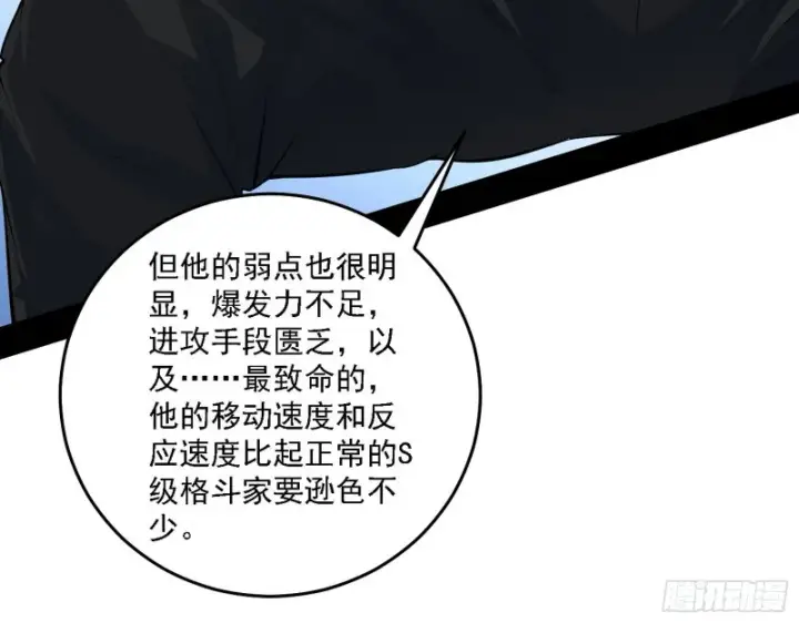 漫画《我为邪帝》决赛第11张图