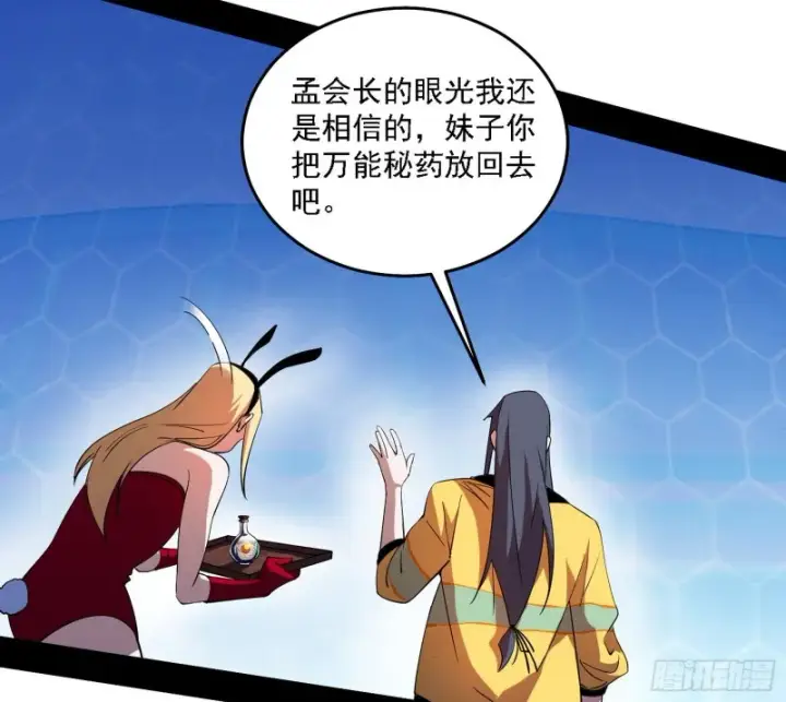漫画《我为邪帝》决赛第110张图