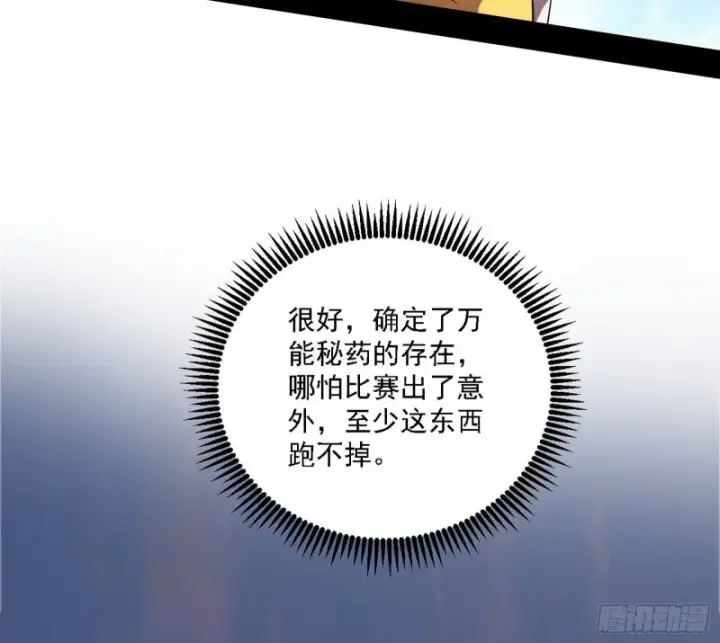 漫画《我为邪帝》决赛第111张图