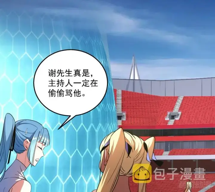 漫画《我为邪帝》决赛第115张图