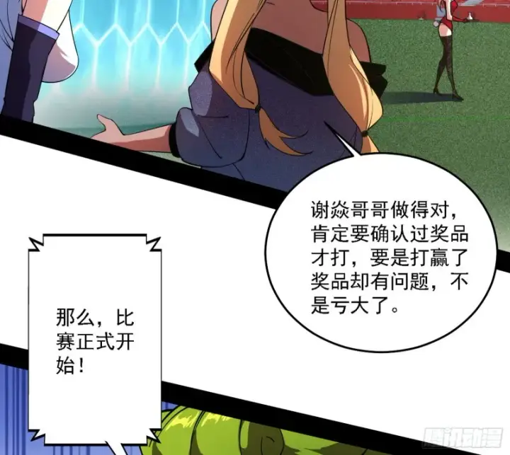 漫画《我为邪帝》决赛第116张图