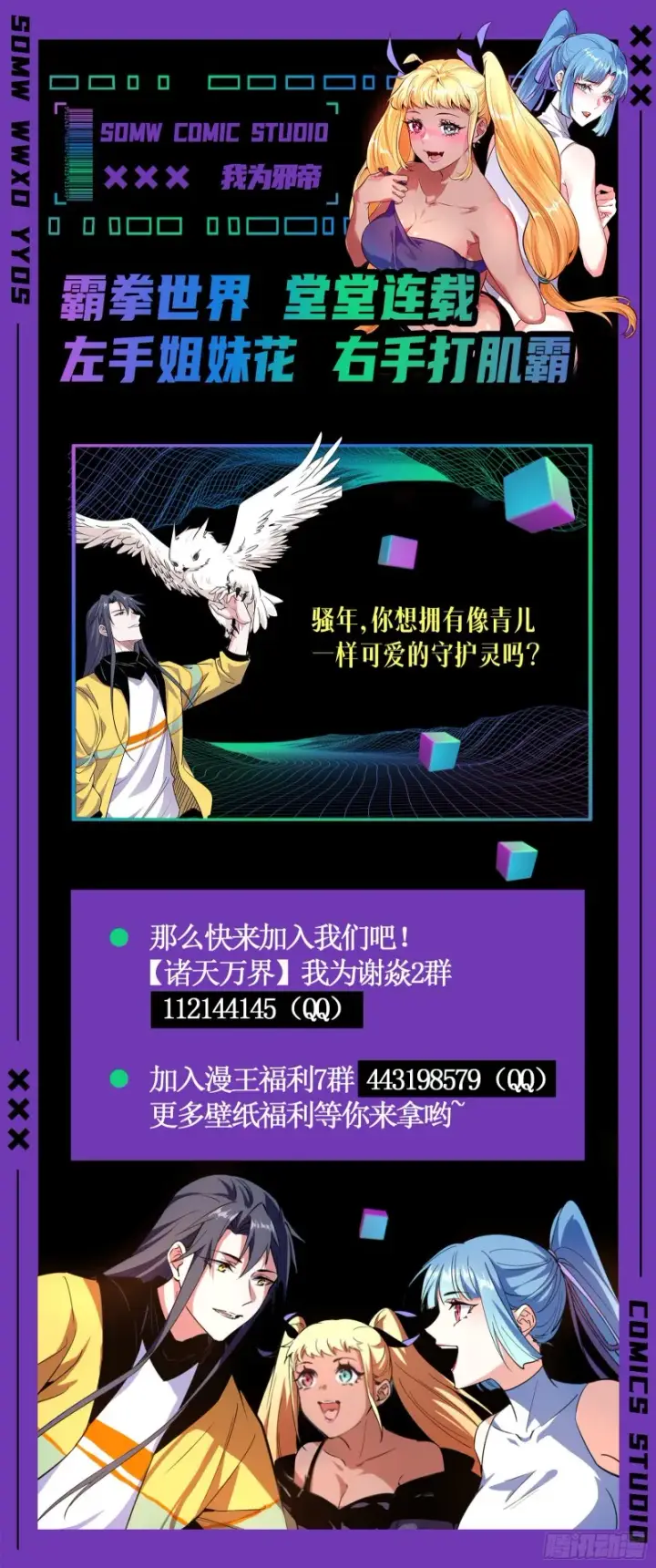漫画《我为邪帝》决赛第118张图