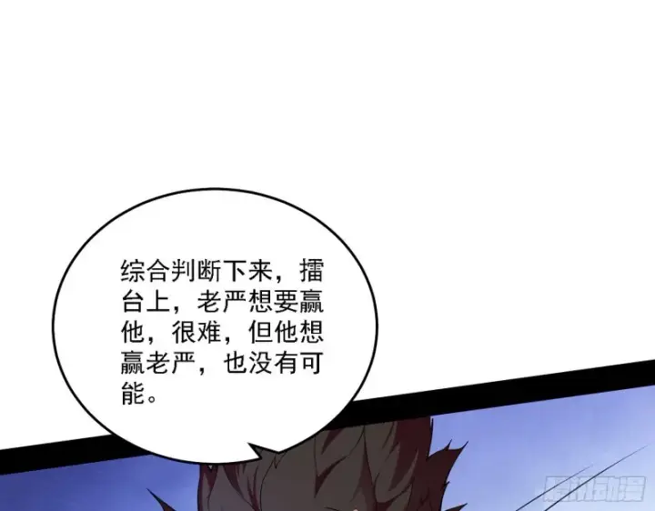 漫画《我为邪帝》决赛第12张图