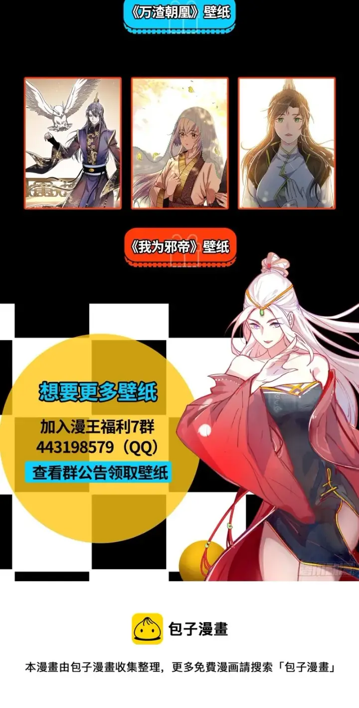 漫画《我为邪帝》决赛第120张图