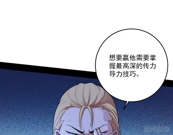 漫画《我为邪帝》决赛第15张图