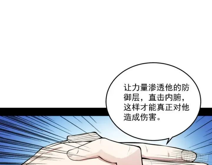 漫画《我为邪帝》决赛第17张图