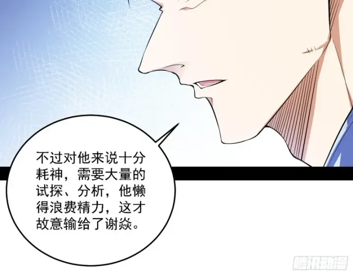 漫画《我为邪帝》决赛第20张图