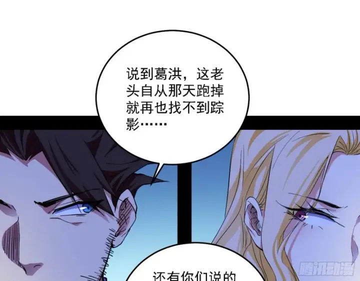 漫画《我为邪帝》决赛第21张图