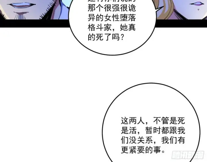 漫画《我为邪帝》决赛第22张图