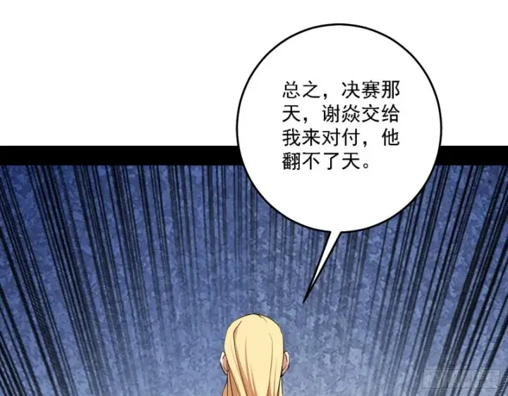 漫画《我为邪帝》决赛第25张图