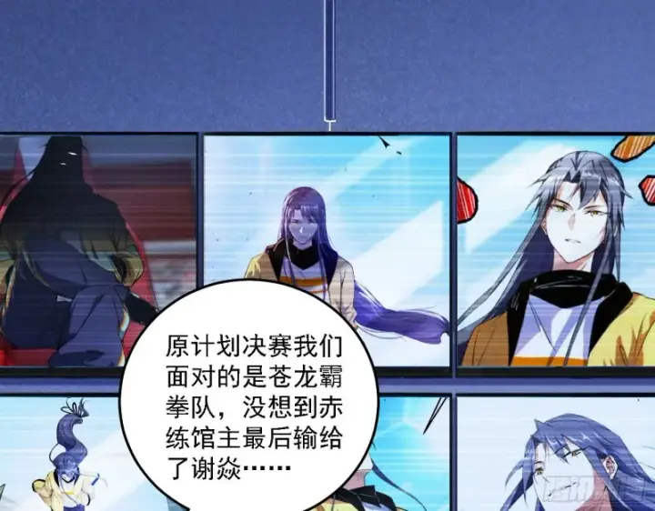 漫画《我为邪帝》决赛第3张图
