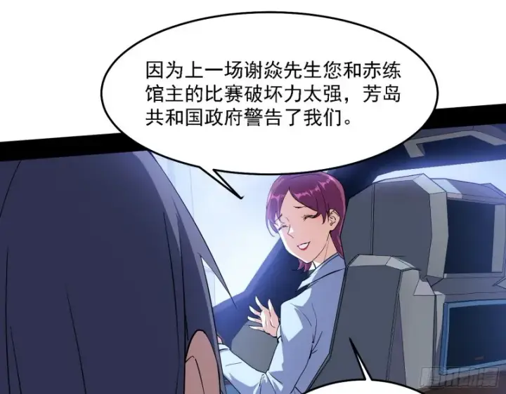 漫画《我为邪帝》决赛第35张图