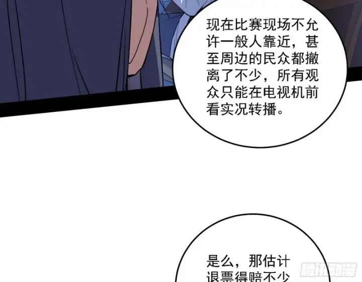 漫画《我为邪帝》决赛第36张图