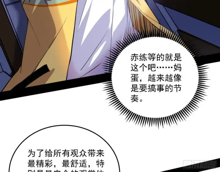 漫画《我为邪帝》决赛第38张图
