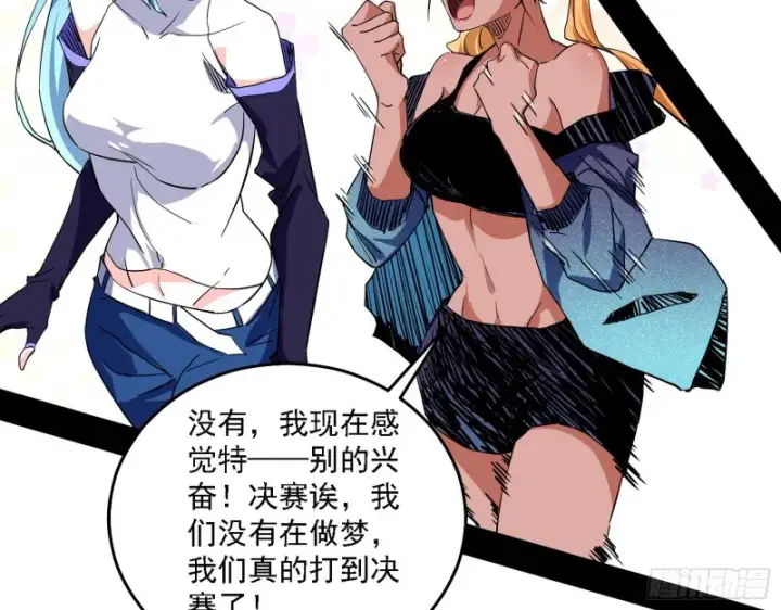 漫画《我为邪帝》决赛第45张图