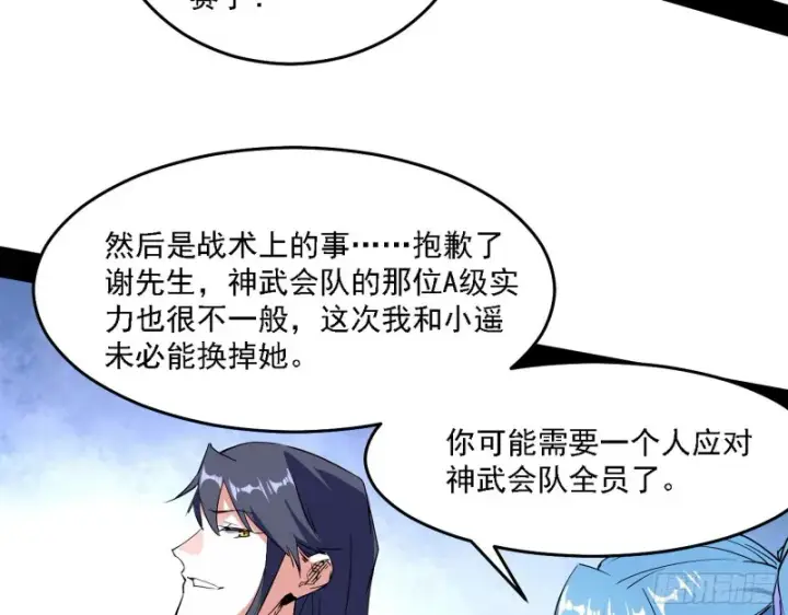 漫画《我为邪帝》决赛第46张图