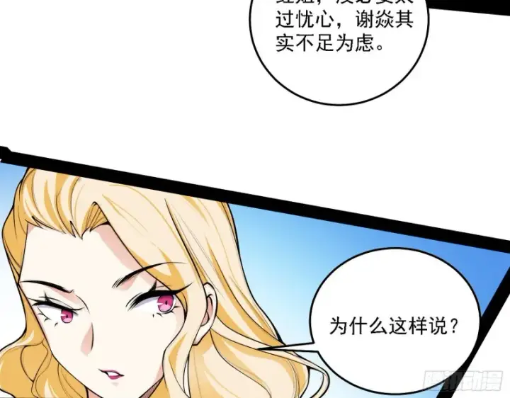 漫画《我为邪帝》决赛第5张图