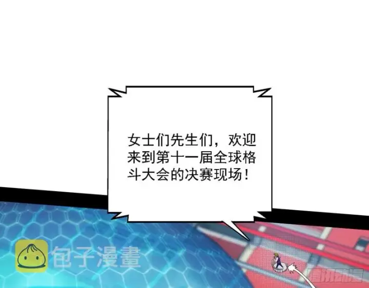 漫画《我为邪帝》决赛第52张图