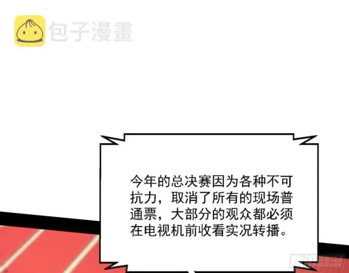 漫画《我为邪帝》决赛第54张图