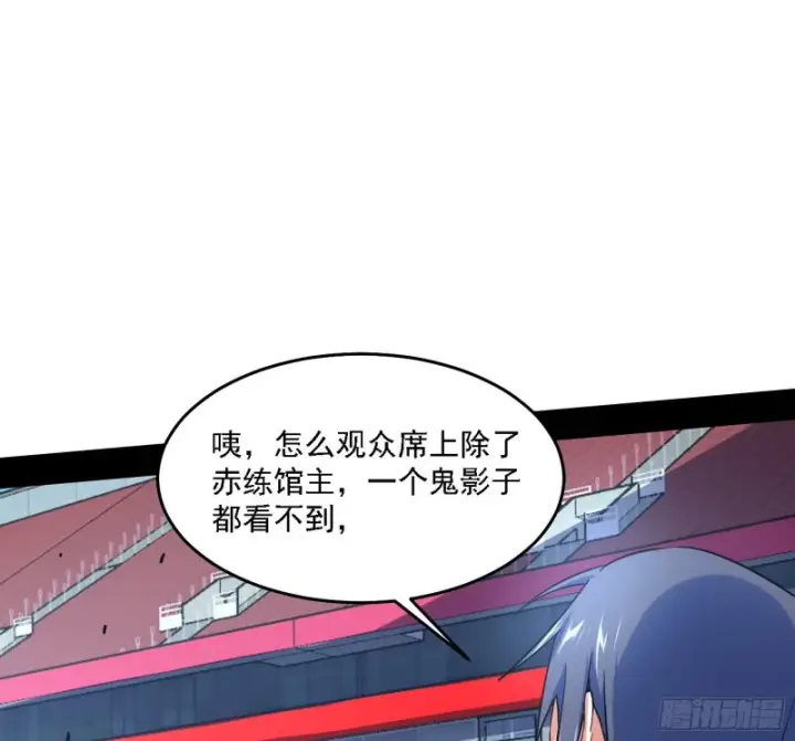 漫画《我为邪帝》决赛第59张图