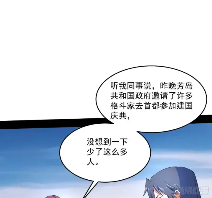 漫画《我为邪帝》决赛第61张图