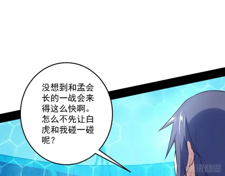 漫画《我为邪帝》决赛第69张图