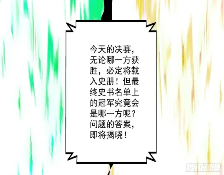漫画《我为邪帝》决赛第71张图