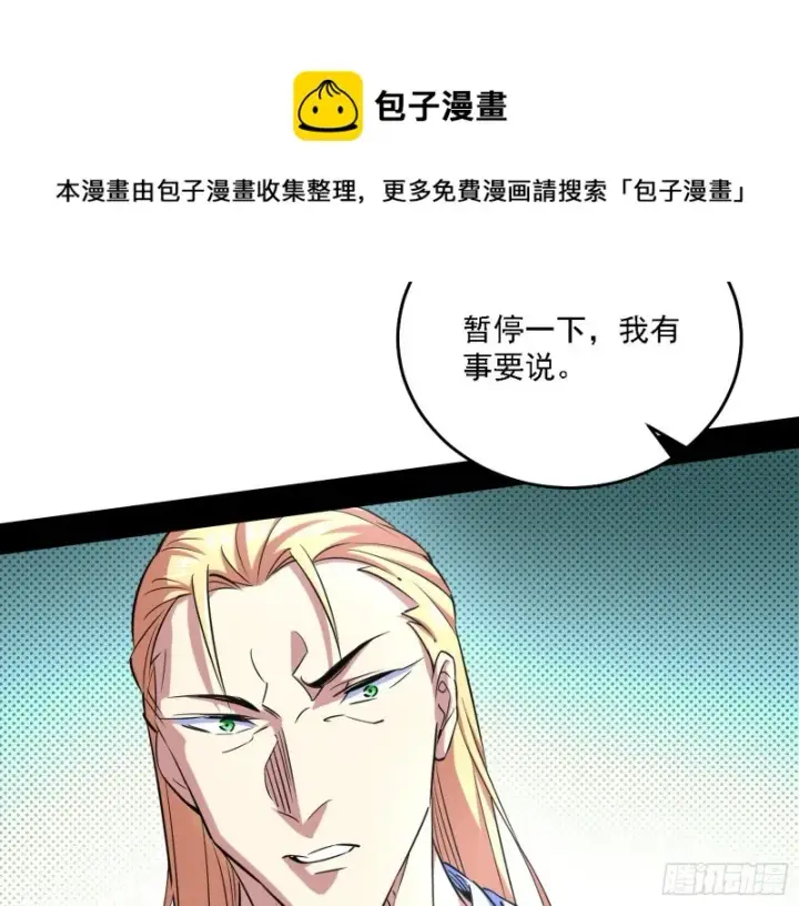 漫画《我为邪帝》决赛第76张图