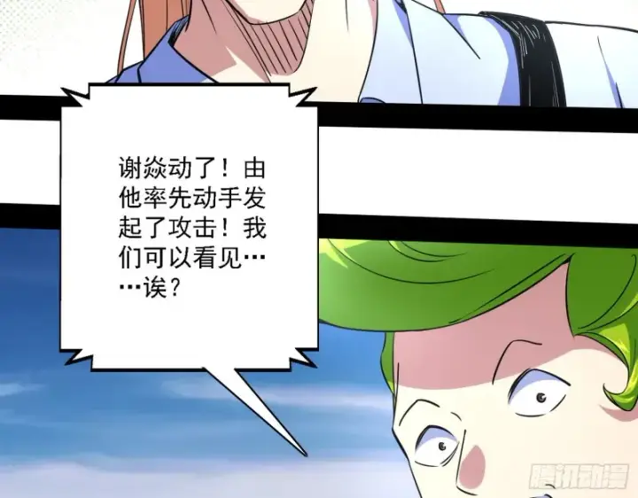 漫画《我为邪帝》决赛第77张图
