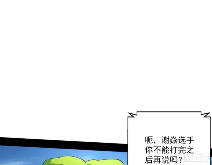 漫画《我为邪帝》决赛第79张图