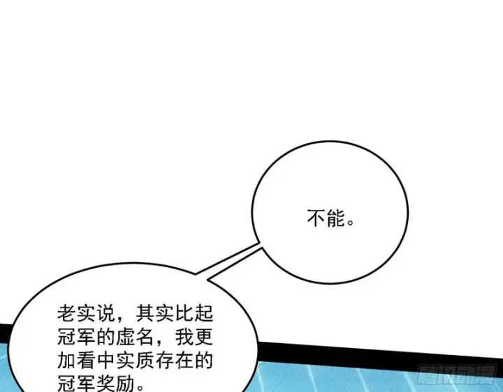漫画《我为邪帝》决赛第81张图
