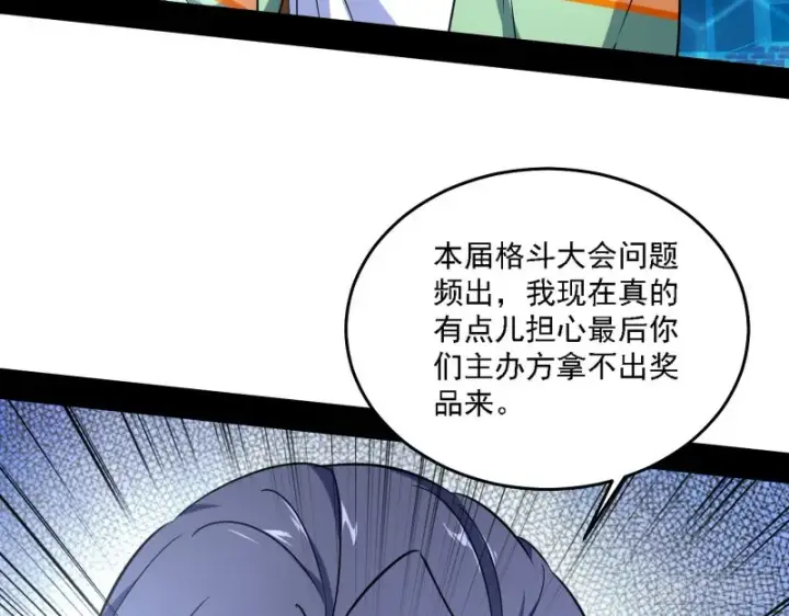 漫画《我为邪帝》决赛第83张图