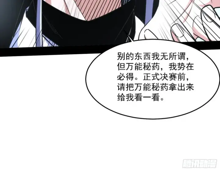 漫画《我为邪帝》决赛第85张图