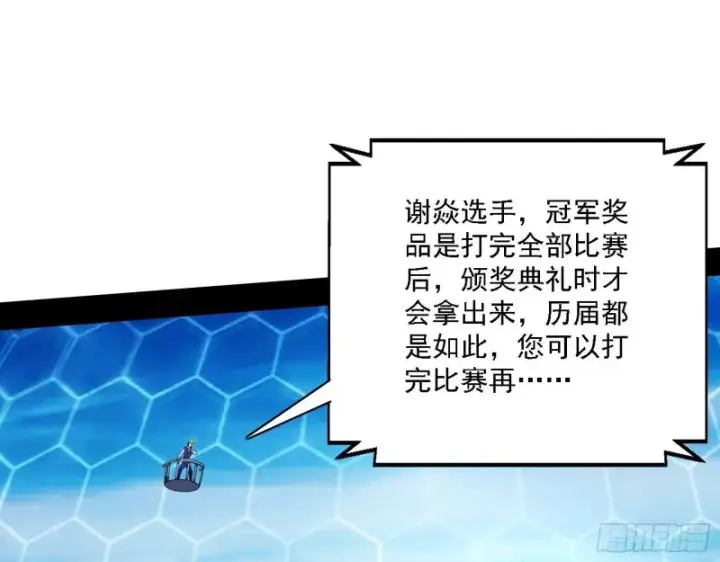 漫画《我为邪帝》决赛第86张图