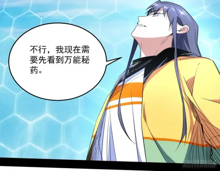 漫画《我为邪帝》决赛第87张图