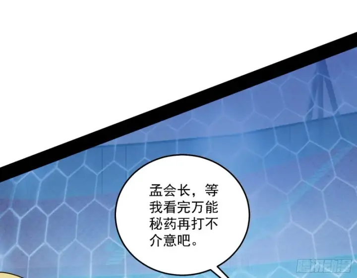 漫画《我为邪帝》决赛第91张图