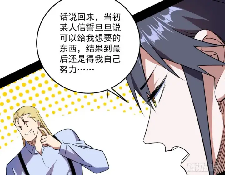 漫画《我为邪帝》决赛第94张图
