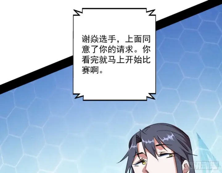 漫画《我为邪帝》决赛第96张图