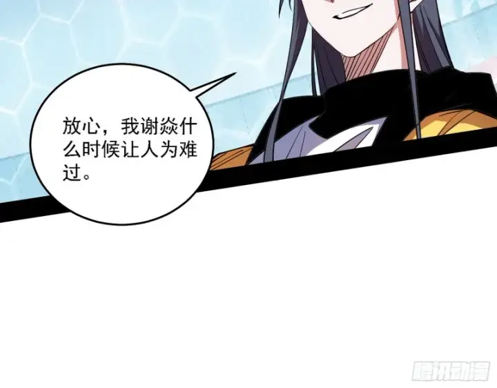 漫画《我为邪帝》决赛第97张图