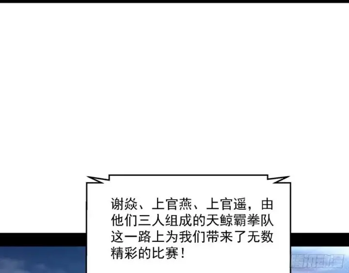 漫画《我为邪帝》冠军来得太轻松第106张图