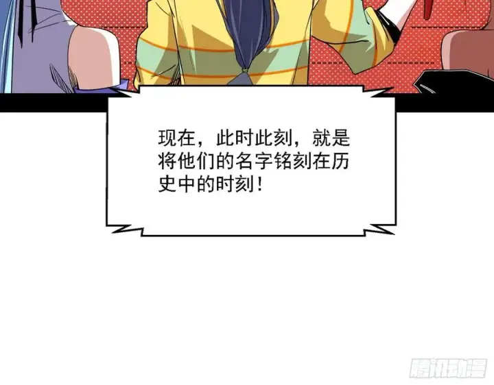 漫画《我为邪帝》冠军来得太轻松第108张图