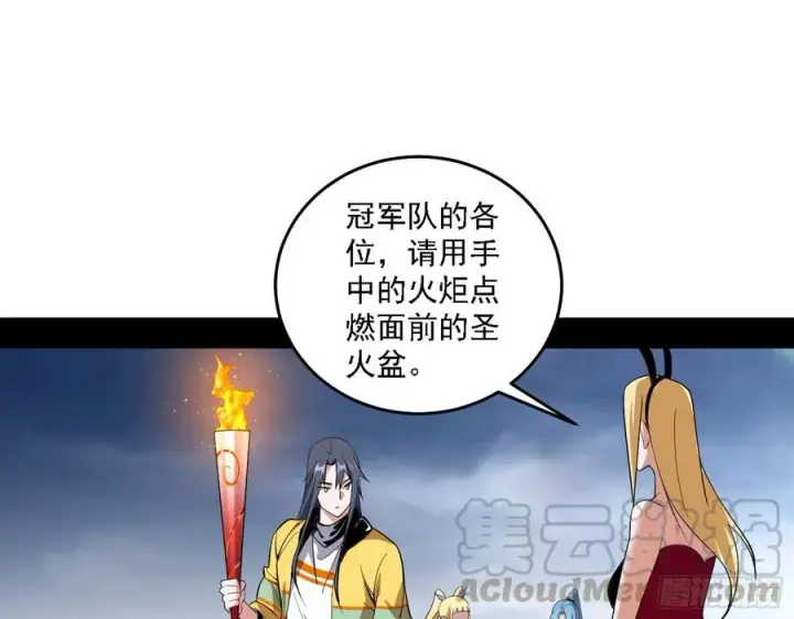 漫画《我为邪帝》冠军来得太轻松第109张图