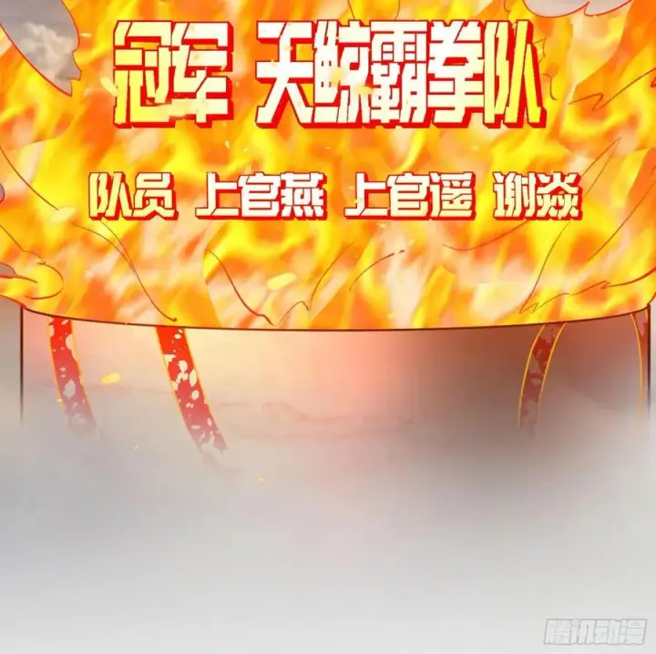 漫画《我为邪帝》冠军来得太轻松第119张图