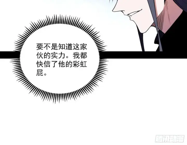 漫画《我为邪帝》冠军来得太轻松第12张图