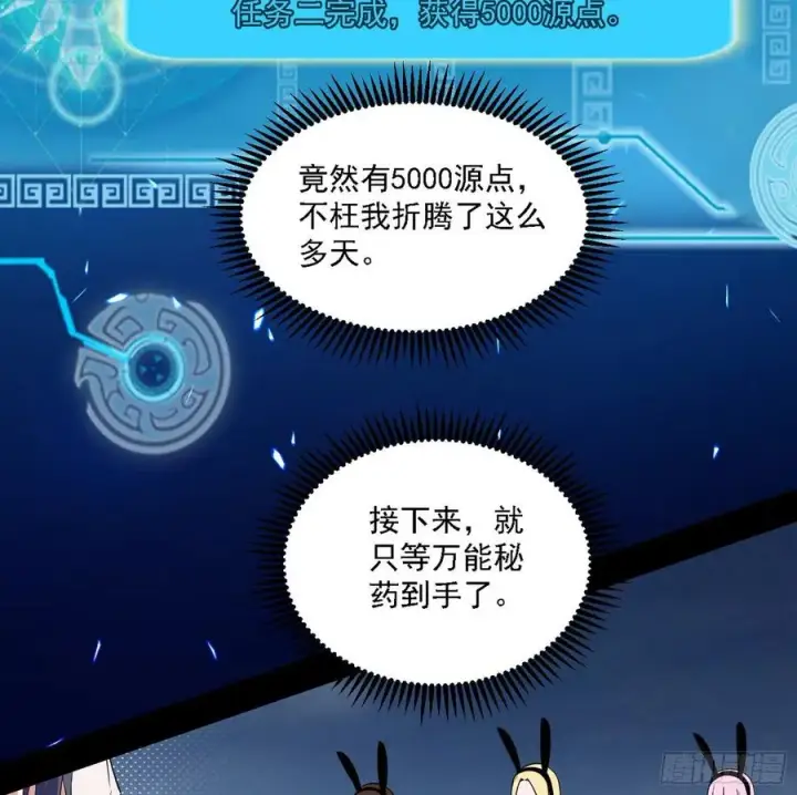 漫画《我为邪帝》冠军来得太轻松第126张图