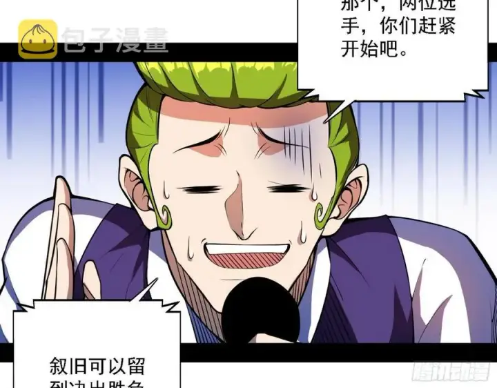 漫画《我为邪帝》冠军来得太轻松第14张图