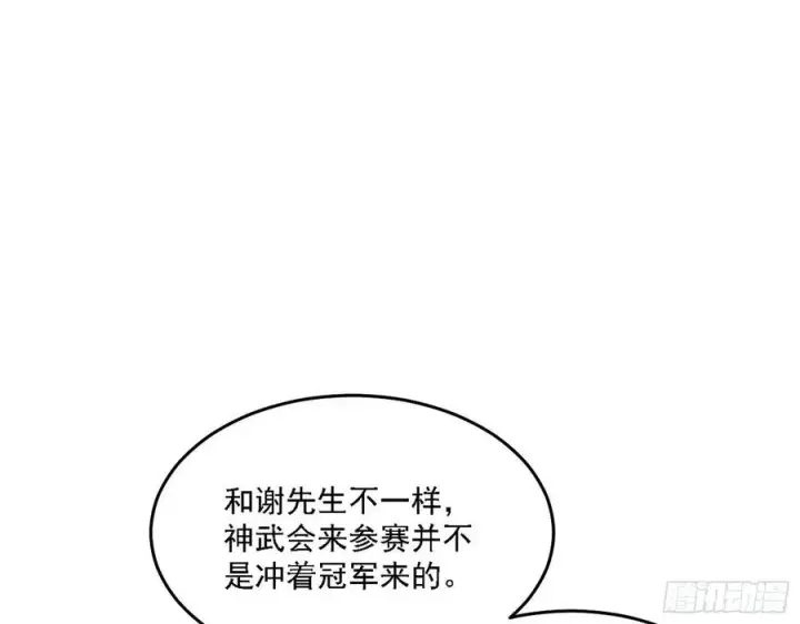 漫画《我为邪帝》冠军来得太轻松第27张图